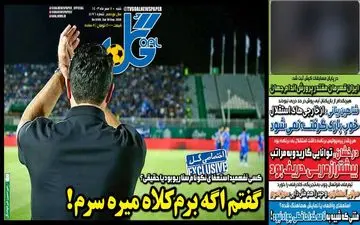روزنامه های ورزشی شنبه 7 مهر