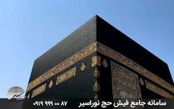 سازمان حج و زیارت اطلاعیه مهمی داد