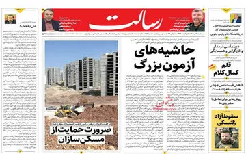 روزنامه های سه شنبه 14 تیر ماه