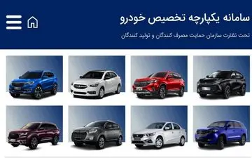 آغاز شمارش معکوس برای ثبت نام در سامانه یکپارچه خرید خودرو