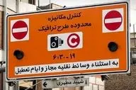  تمدید لغو طرح ترافیک تهران تا اطلاع‌ثانوی 