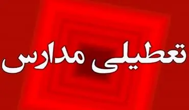 
مدارس مازندران روز دوشنبه هم غیرحضوری است
