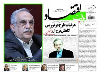 روزنامه های اقتصادی یکشنبه ۱۹ فروردین ۹۷