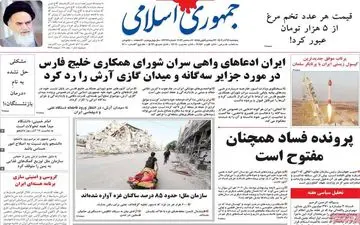 روزنامه های پنجشنبه 16 آذر 1402