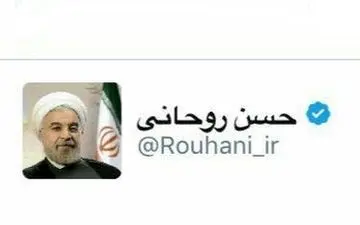 توییت روحانی در مورد شورای نگهبان و ۴ میلیون بازمانده از رای دادن + عکس