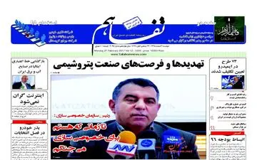 روزنامه های اقتصادی دوشنبه ۹ اسفند ۹۵ 