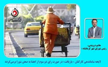 لایحه جنجالی به کجا رسید؟ رئیس شورا چه گفت؟