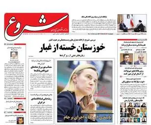  روزنامه های اقتصادی یکشنبه ۲۴ بهمن ۹۵ 