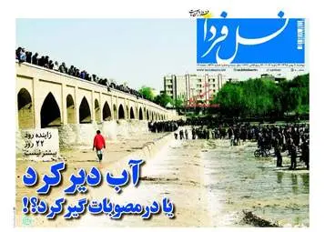  روزنامه های دوشنبه ۴ بهمن ۹۵ 