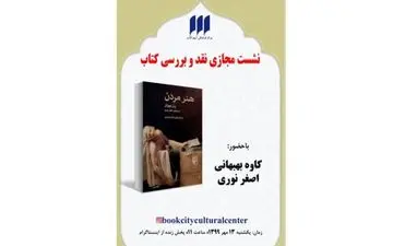 
«هنر مردن» بررسی می‌شود
