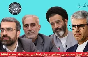 بسته خبری مجلس شورای اسلامی | از خط و نشان مجلس برای خودروهای لوکس تا تورم حقوق‌ها