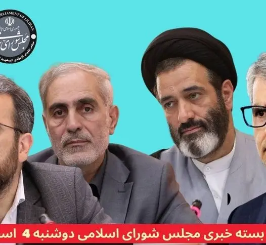 بسته خبری مجلس شورای اسلامی | از خط و نشان مجلس برای خودروهای لوکس تا تورم حقوق‌ها