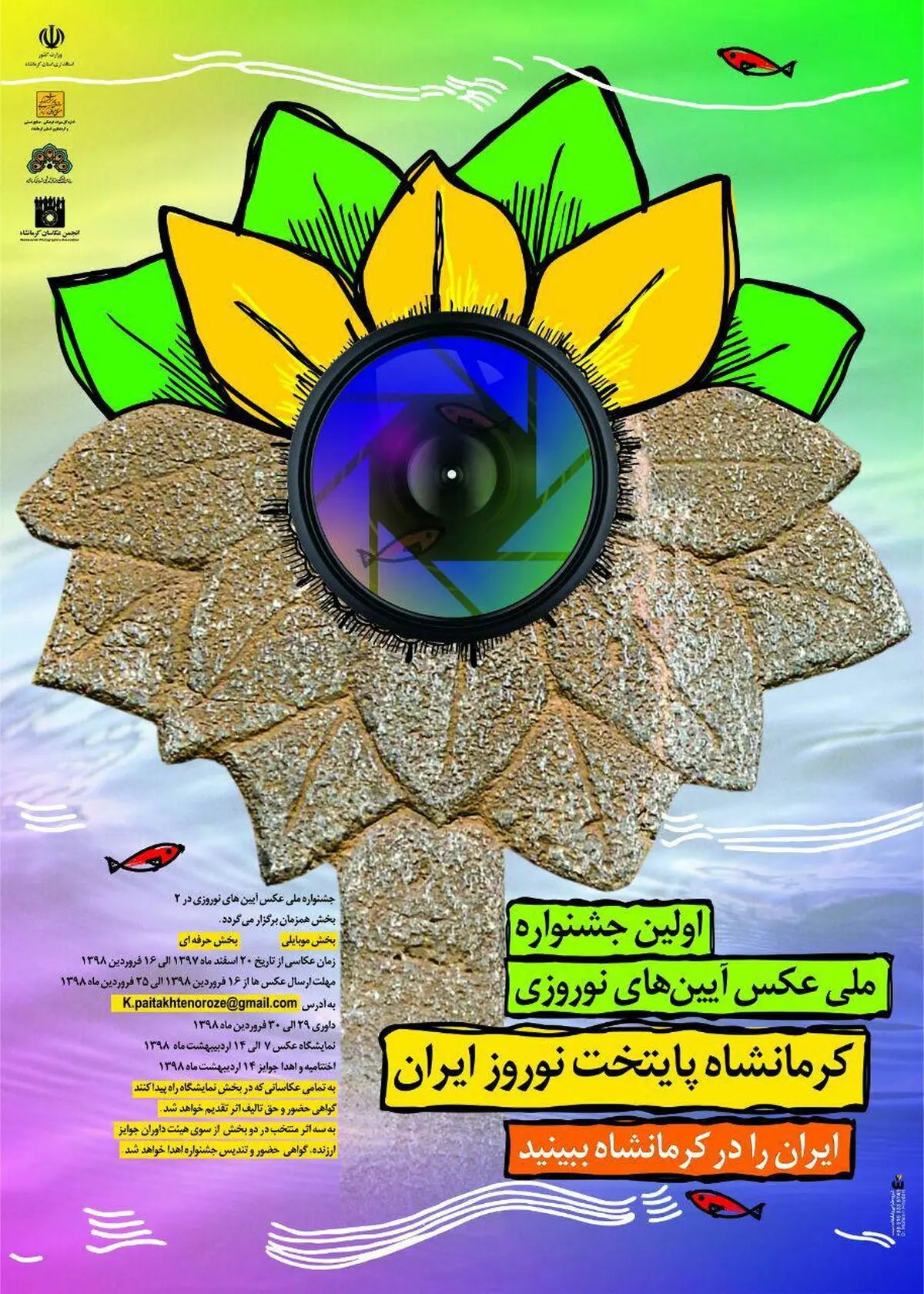 ایرانیان در جشنواره عکس نوروز، کرمانشاه را ثبت می کنند