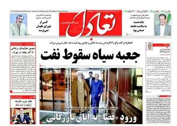 روزنامه های اقتصادی یکشنبه ۲۲ اسفند ۹۵ 
