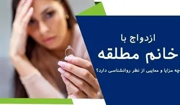 رازهای جذابیت زنان مطلقه برای پسران مجرد؛ چرا آنها را انتخاب می‌کنند؟