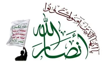 واکنش انصارالله به تصمیم انگلیس درخصوص حزب الله