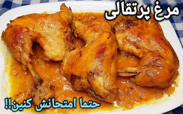 مرغ پرتقالی رو چجوری بپزم؟ | طرز تهیه مرغ پرتقالی لذیذ و خوشمزه + نکات مهم