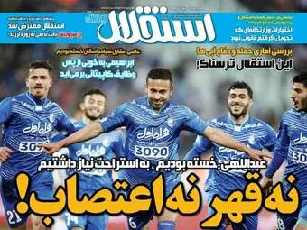 روزنامه های ورزشی دوشنبه ۱۶ اسفند ۹۵ 