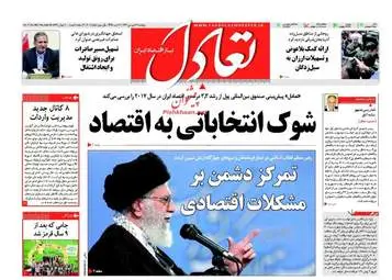  روزنامه های پنجشنبه 31 فروردین 96 