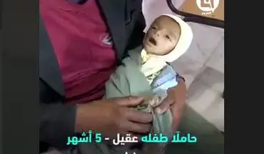 لحظاتی دردناک از تلاش پدر یمنی برای نجات جان کودک شیرخواره‌اش +فیلم 