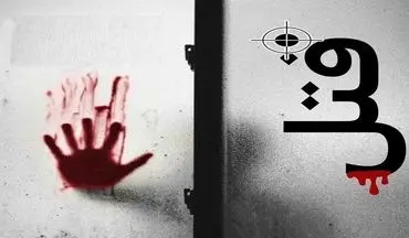 قتل وحشتناک در روز خرید عروسی