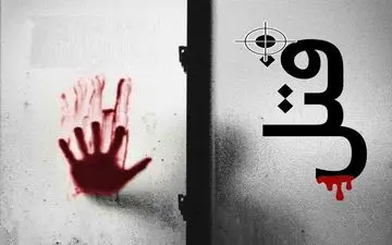 قتل وحشتناک در روز خرید عروسی