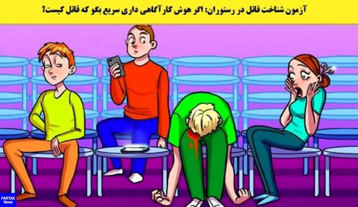 تست هوش | توی چند ثانیه قاتل رو پیدا کن