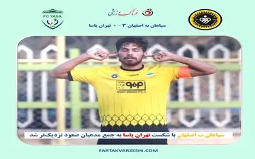 سپاهان ب اصفهان با شکست تهران یاسا به جمع مدعیان صعود نزدیک‌تر شد
