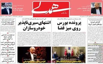 روزنامه های یکشنبه 21 آذرماه