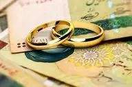 وام ازدواج تغییر مسیر داد؟ جزئیات تازه‌ای که متقاضیان باید بدانند