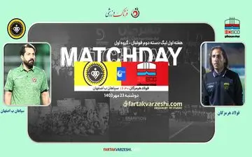 فولاد هرمزگان و سپاهان ب اصفهان؛ جدال برای شروع قدرتمندانه در لیگ دسته دوم