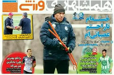 روزنامه های ورزشی پنج شنبه 7 بهمن 95 