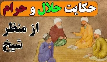  حکایت مال حلال و حرام و الاغی که شاهد ماجرا بود!