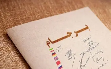 کاهش تعهدات برجامی برای حفظ منافع ملی