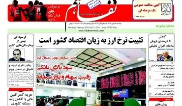  روزنامه های اقتصادی دوشنبه 18 بهمن 95 