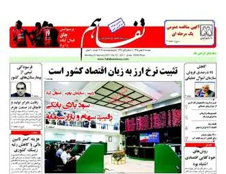 روزنامه های اقتصادی دوشنبه 18 بهمن 95 