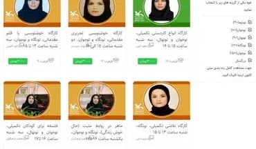 ثبت‌نام کارگاه‌های مجازی فصل بهار کانون استان کرمانشاه آغاز شد