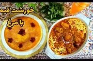 طرز تهیه خورش قیمه با مرغ؛ خوشمزه و به سبک رستورانی