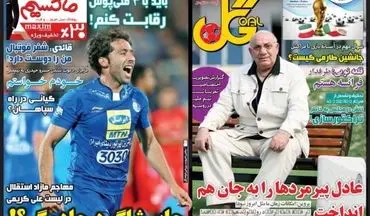روزنامه های ورزشی چهارشنبه 23 خرداد 97