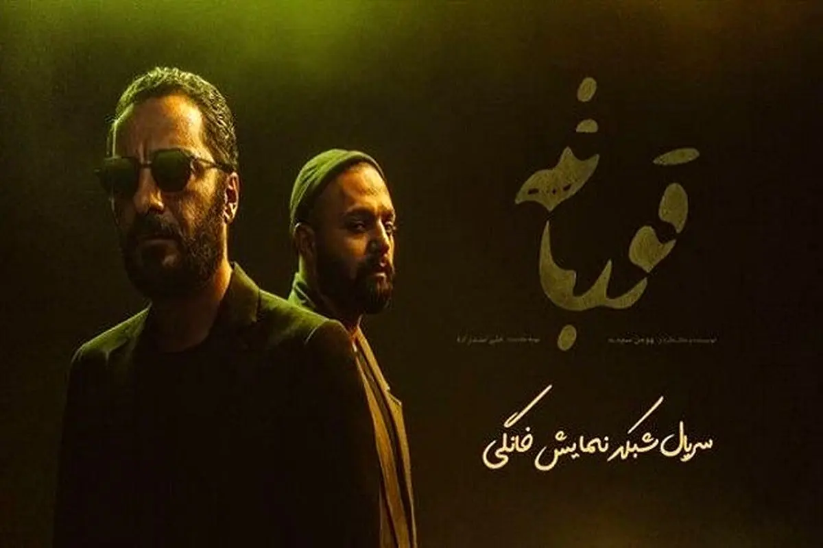 لینک دانلود قسمت دهم سریال قورباغه