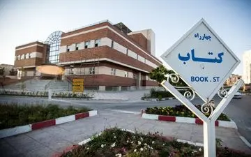 کتابخانه مرکزی آیت‌‍‌الله مهمان‌نواز در خراسان شمالی افتتاح می‌شود