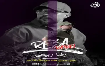 صدرنشینی هوادار با هدایت ربیعی؛ انتخاب به‌عنوان بهترین مربی هفته