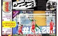 روزنامه های ورزشی دوشنبه 26 مهر
