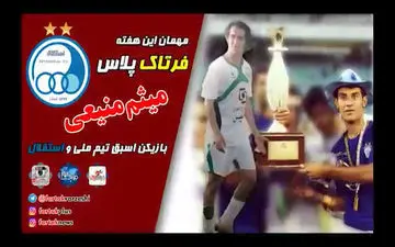 از زد و بند دلالان با رسانه ها و تایید لوکا بوناچیچ توسط عادل فردوسی پور تا بزدل خطاب کردن کریمی و آوردن حمید درخشان ! + فیلم