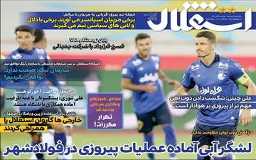 روزنامه های ورزشی دوشنبه 3 آبان