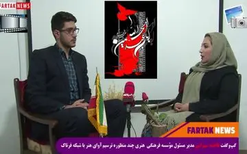 گپ‌وگفت فاطمه سهرابی مدیر مسئول مؤسسه فرهنگی – هنری ترسیم آوای هنر 