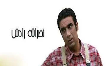 نصرالله رادش در کنار پسرش + عکس