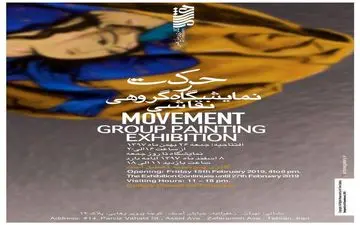 برپایی نمایشگاه گروهی شاگردان ایرج شافعی در آرت تایم گالری