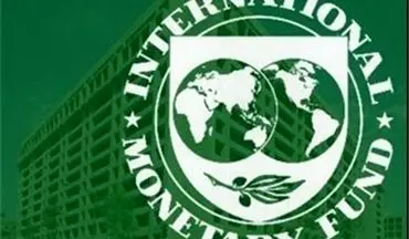 صندوق بین‌المللی پول پیش‌بینی رشد اقتصاد جهان را کاهش داد