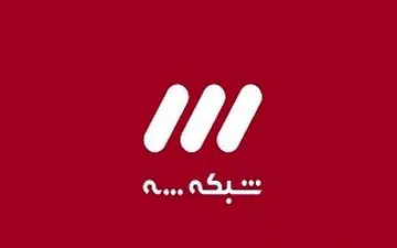 حضور سلبریتی ها در ویژه برنامه "ماه منیر"